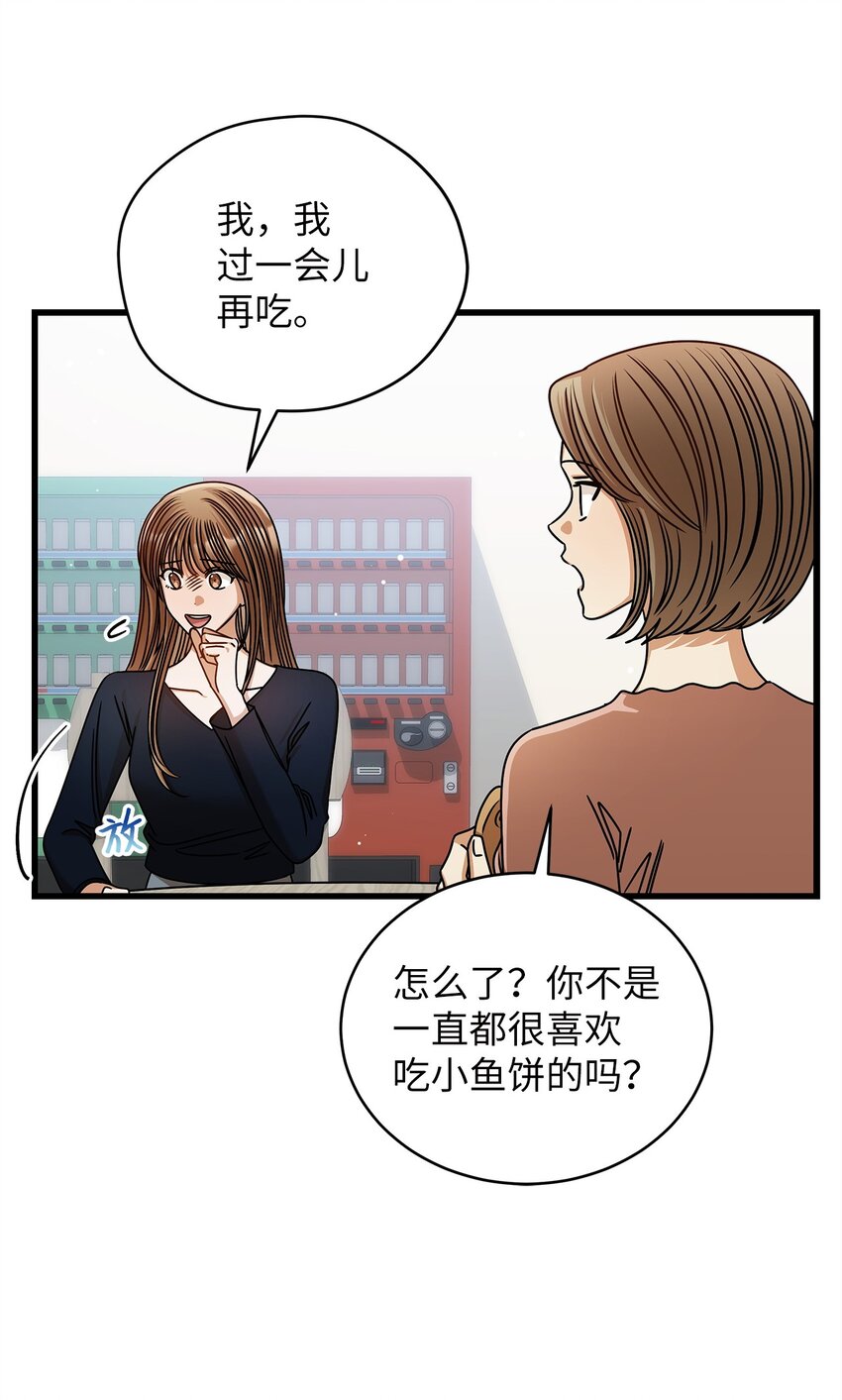 《明目张胆的办公室恋情》92 胎梦 第17页
