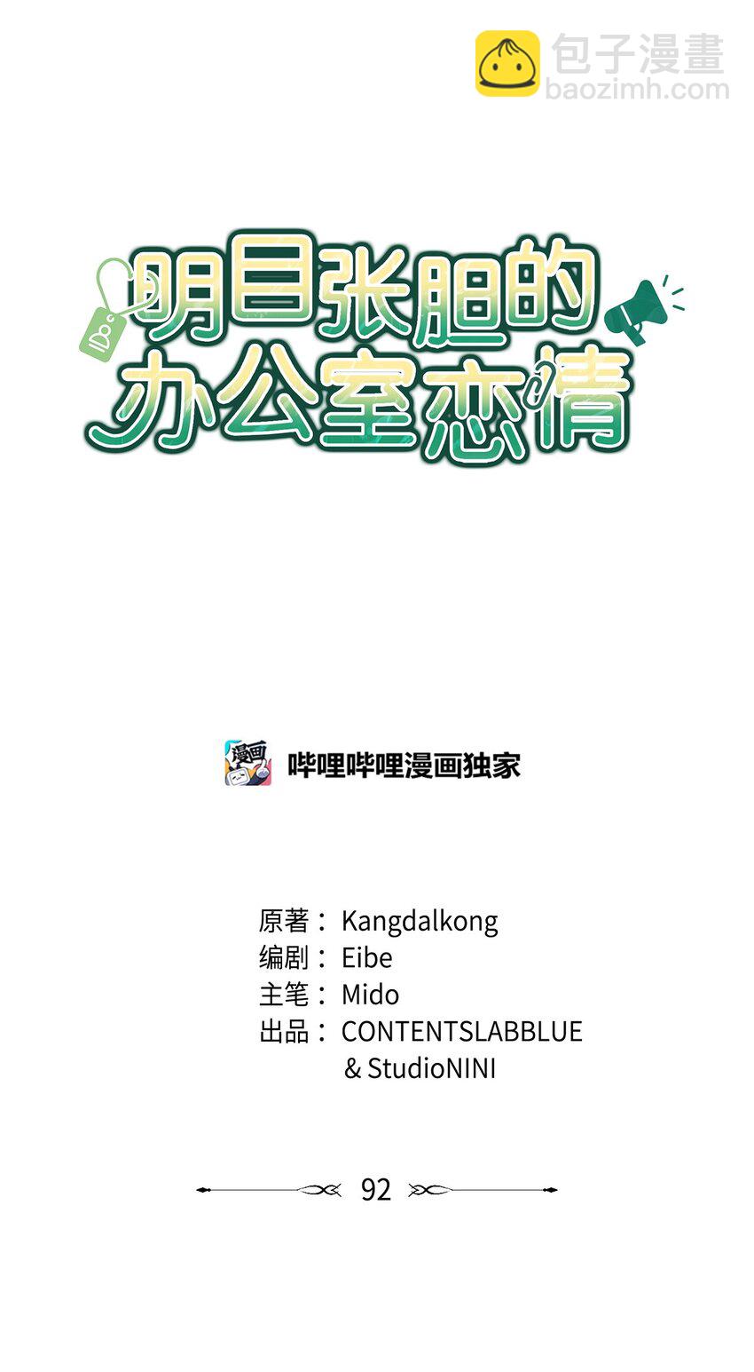 《明目张胆的办公室恋情》92 胎梦 第23页