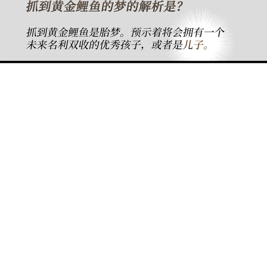 《明目张胆的办公室恋情》92 胎梦 第26页