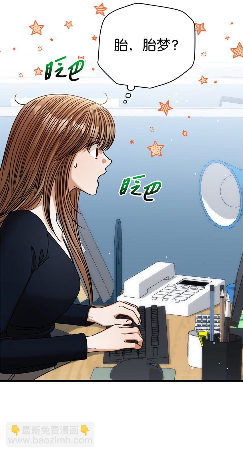 《明目张胆的办公室恋情》92 胎梦 第27页