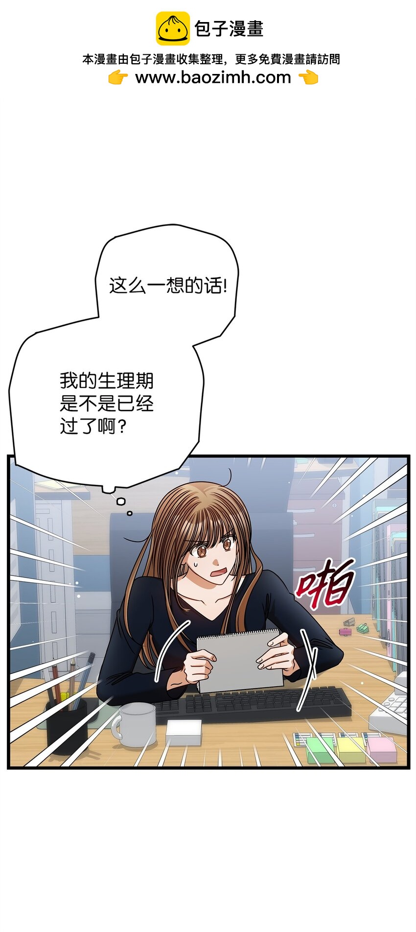 《明目张胆的办公室恋情》92 胎梦 第28页