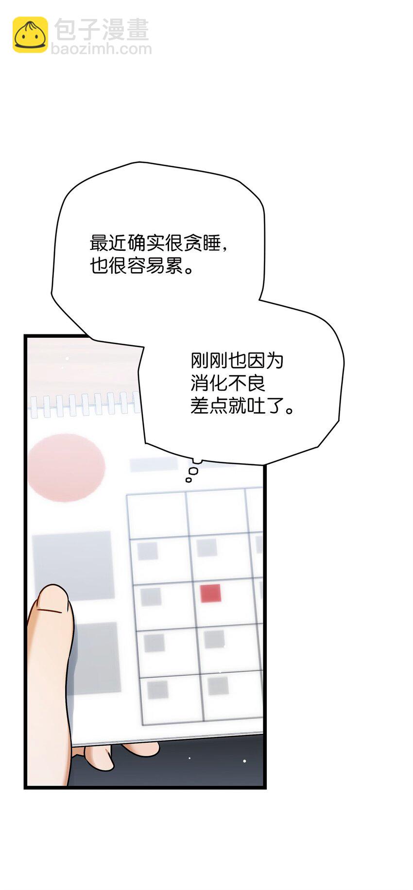 《明目张胆的办公室恋情》92 胎梦 第29页