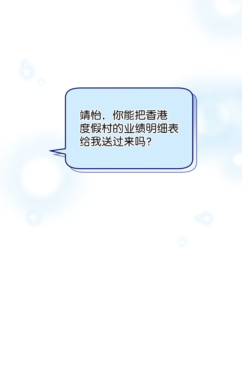 《明目张胆的办公室恋情》92 胎梦 第32页