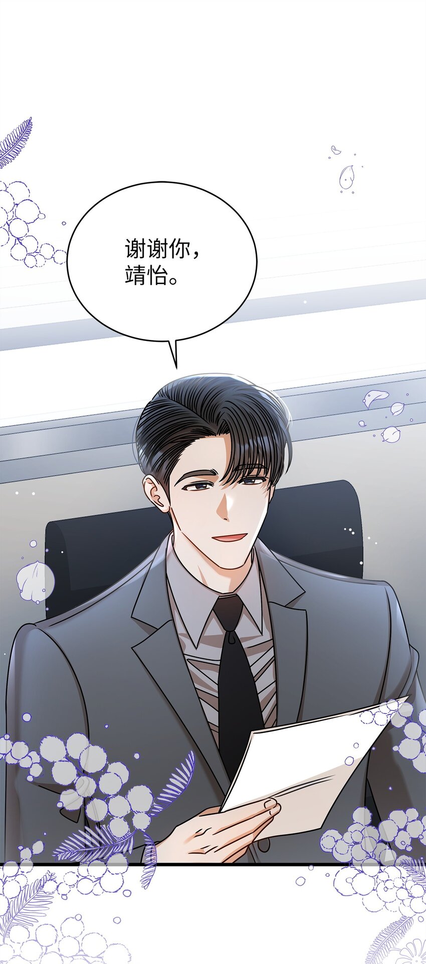 《明目张胆的办公室恋情》92 胎梦 第35页