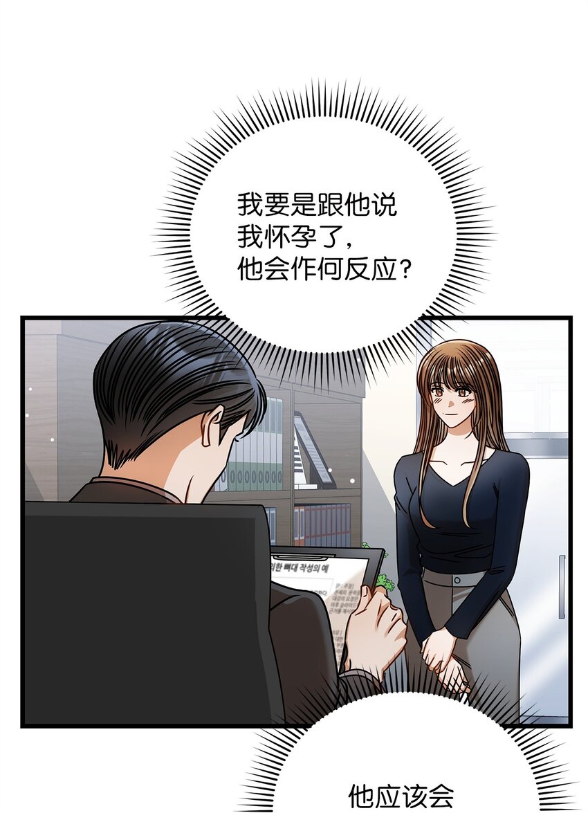 《明目张胆的办公室恋情》92 胎梦 第37页