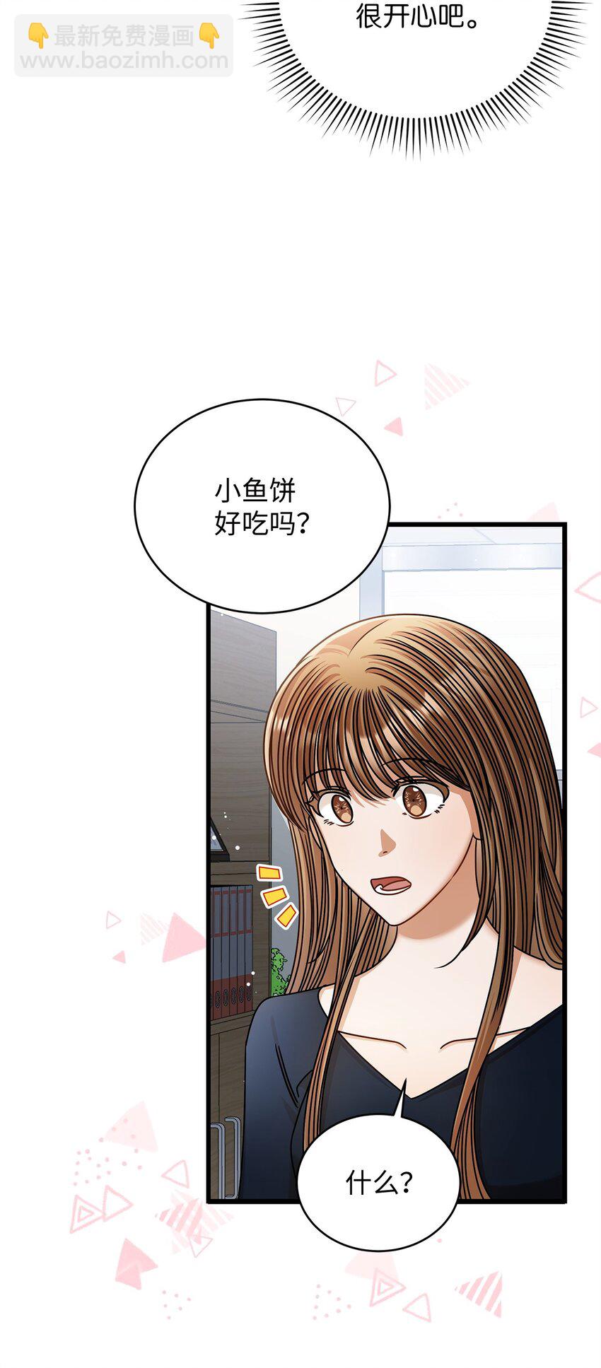 《明目张胆的办公室恋情》92 胎梦 第38页