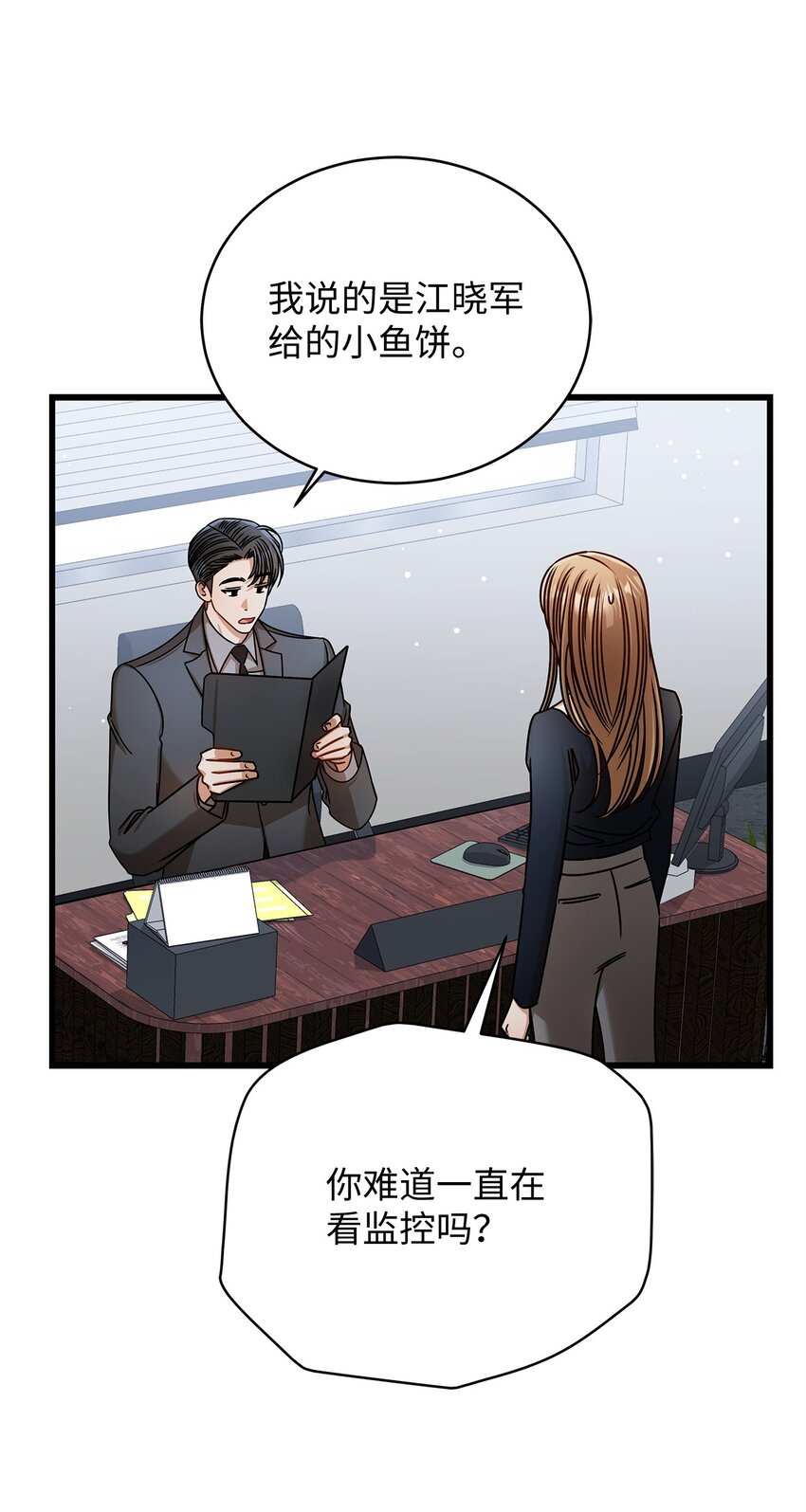 《明目张胆的办公室恋情》92 胎梦 第39页