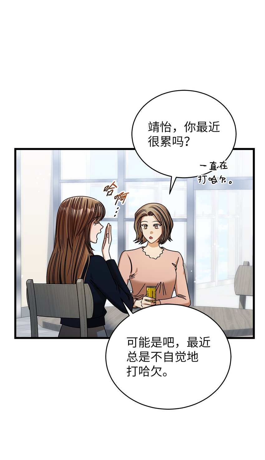 《明目张胆的办公室恋情》92 胎梦 第3页