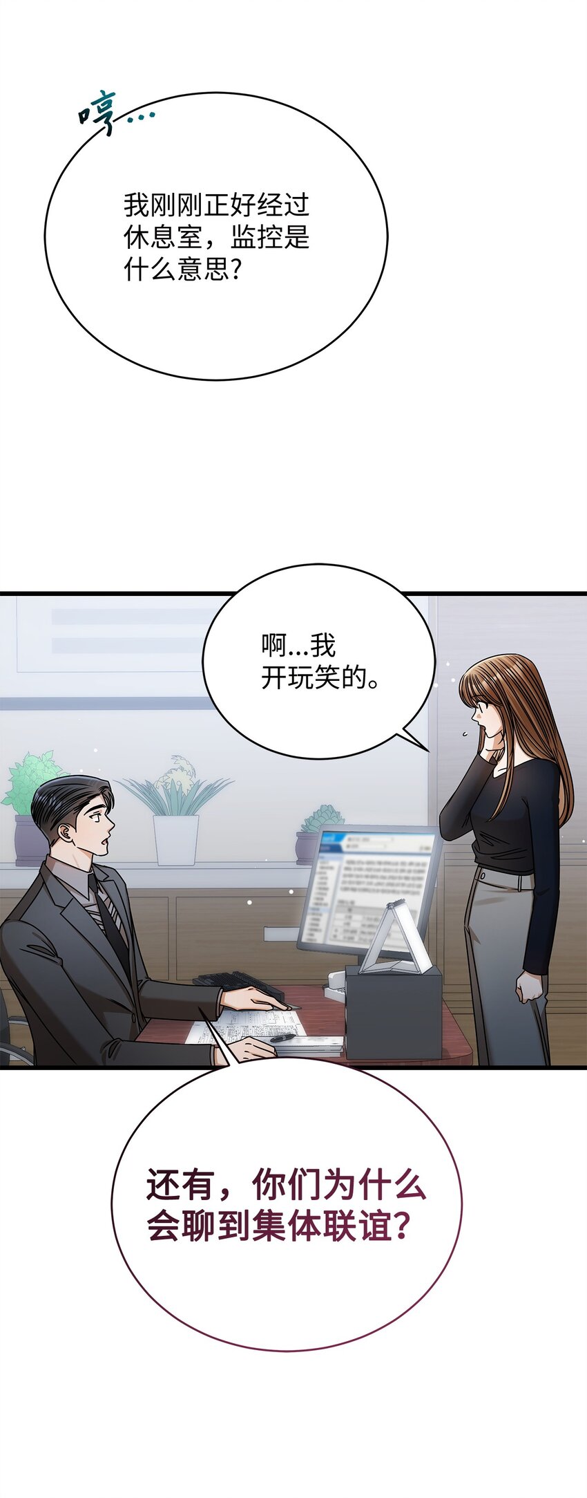 《明目张胆的办公室恋情》92 胎梦 第40页