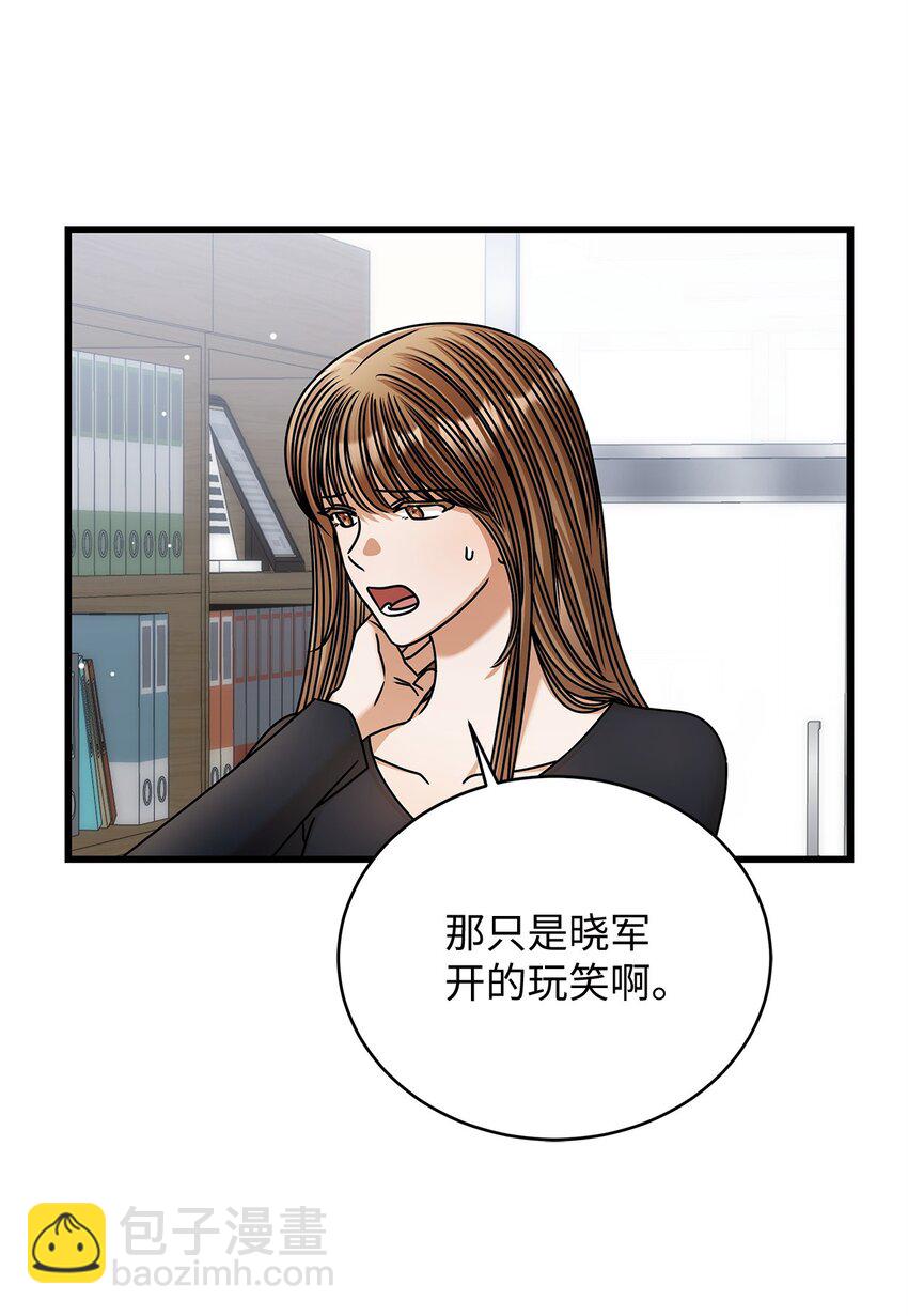 《明目张胆的办公室恋情》92 胎梦 第41页