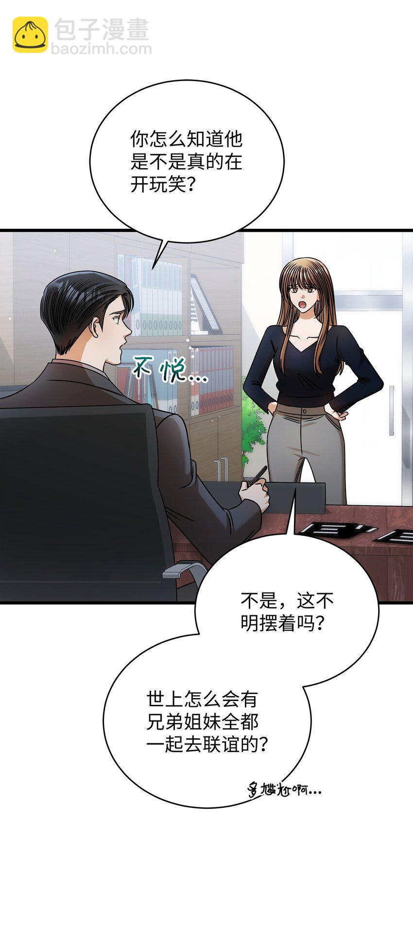 《明目张胆的办公室恋情》92 胎梦 第42页