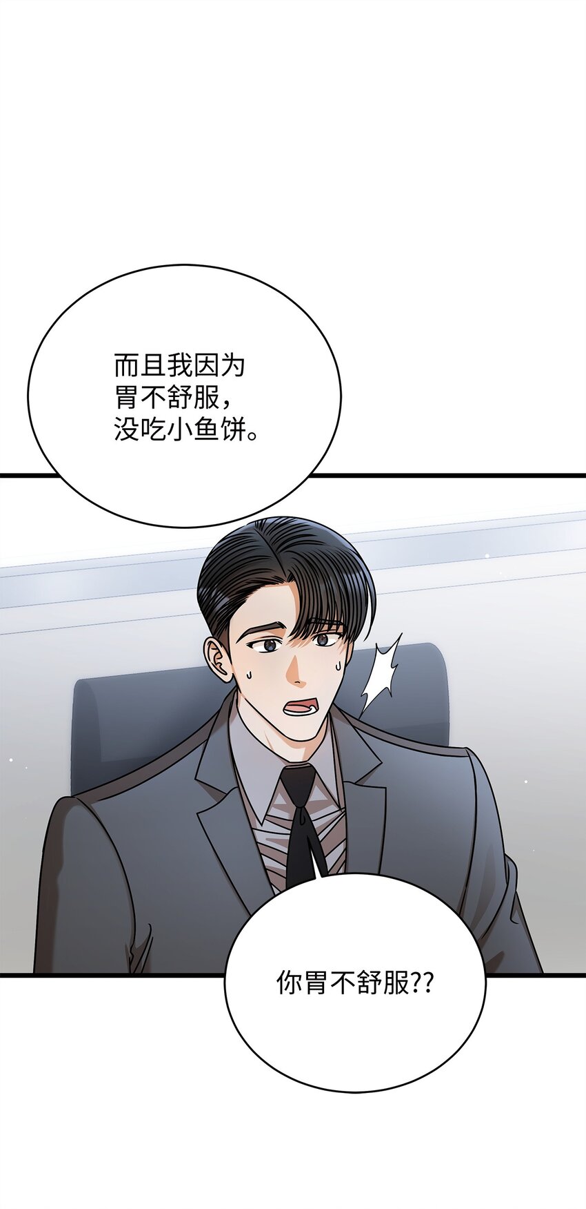 《明目张胆的办公室恋情》92 胎梦 第43页