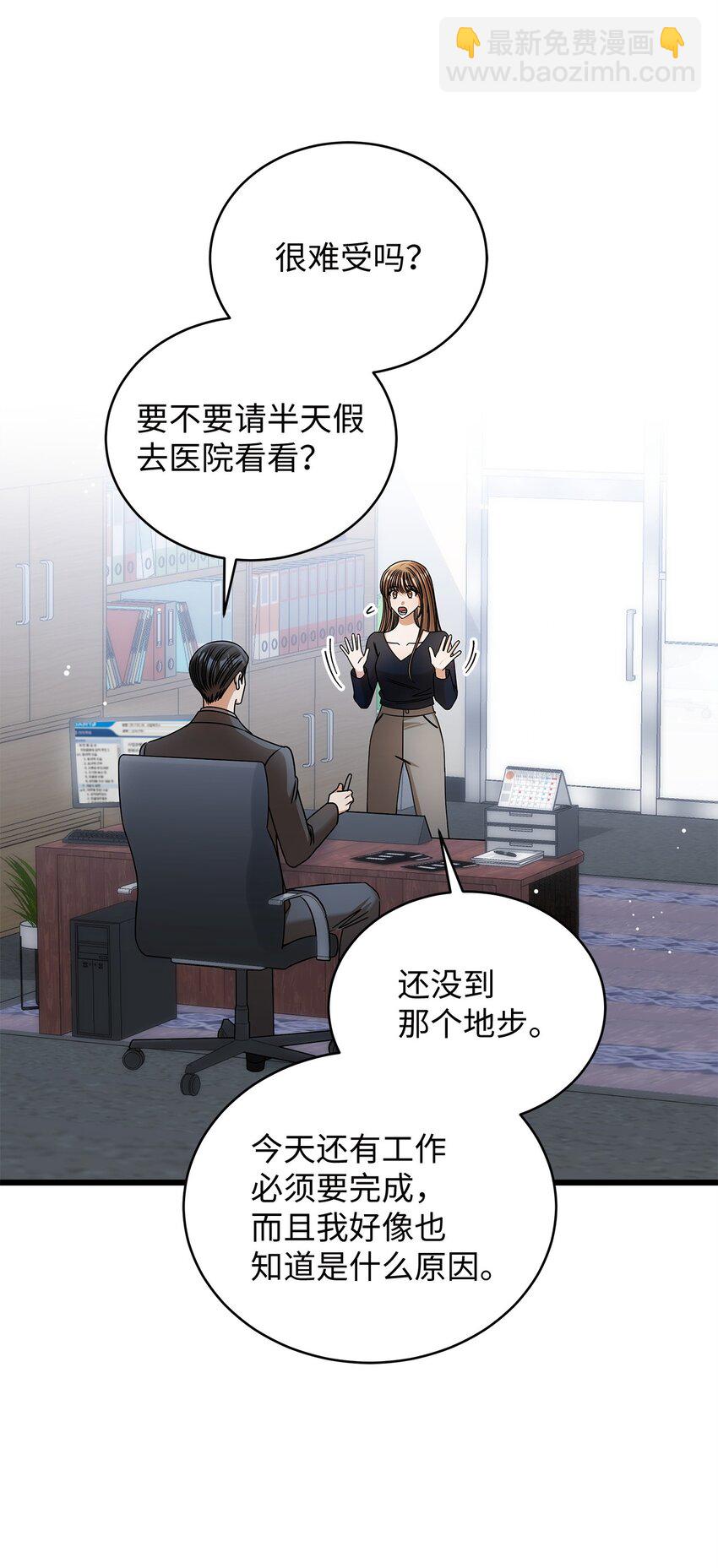 《明目张胆的办公室恋情》92 胎梦 第44页