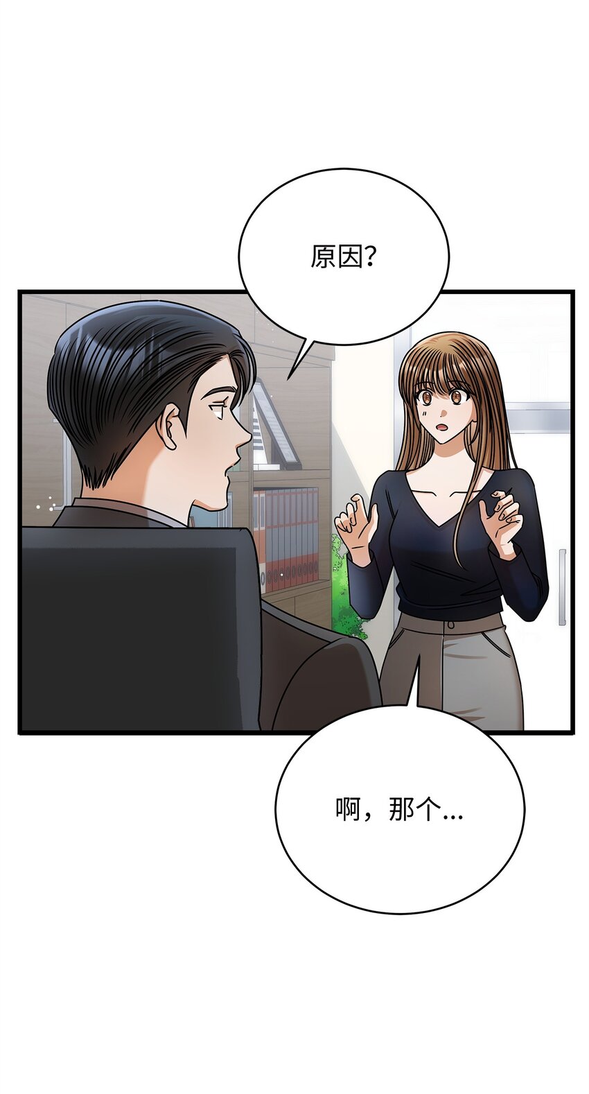 《明目张胆的办公室恋情》92 胎梦 第45页