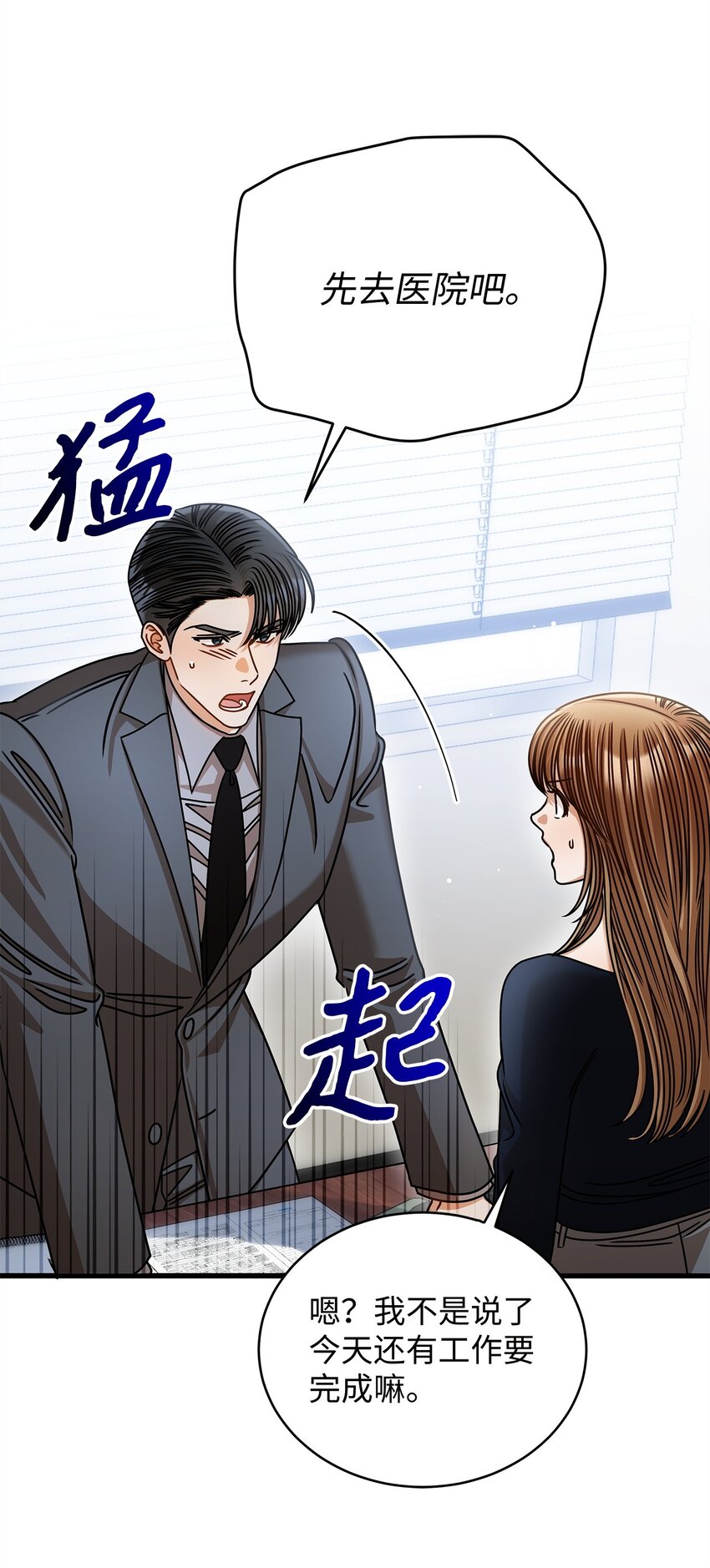 《明目张胆的办公室恋情》92 胎梦 第49页