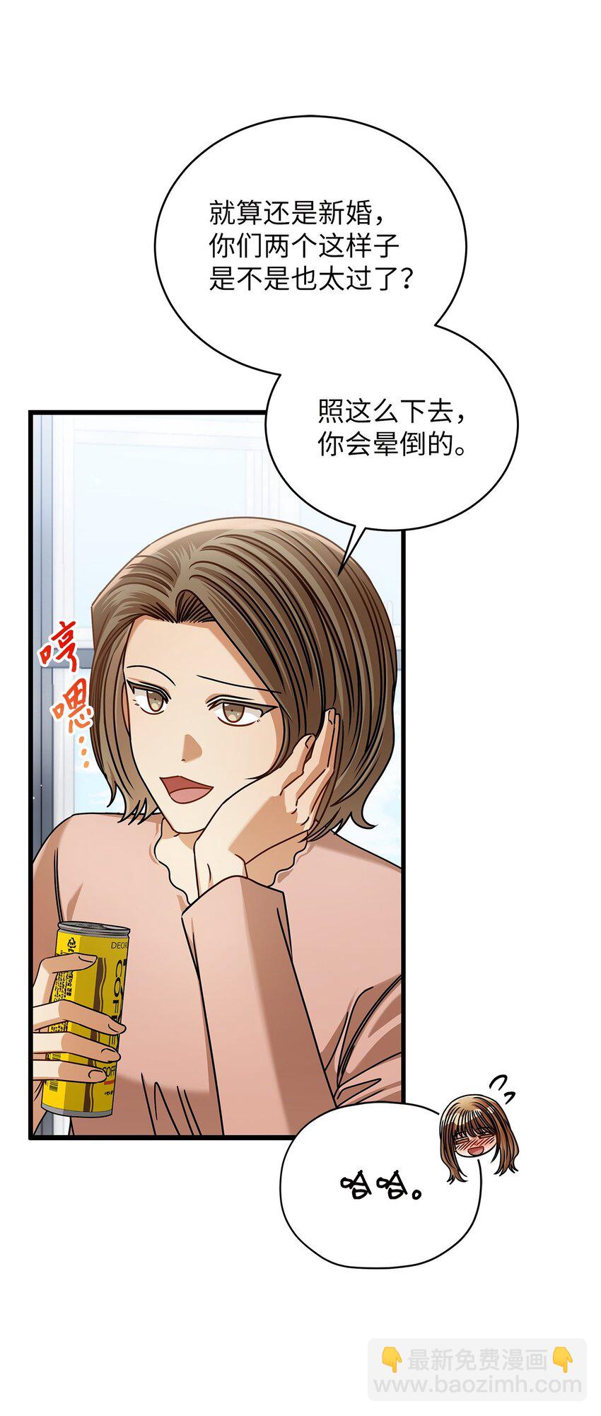 《明目张胆的办公室恋情》92 胎梦 第4页