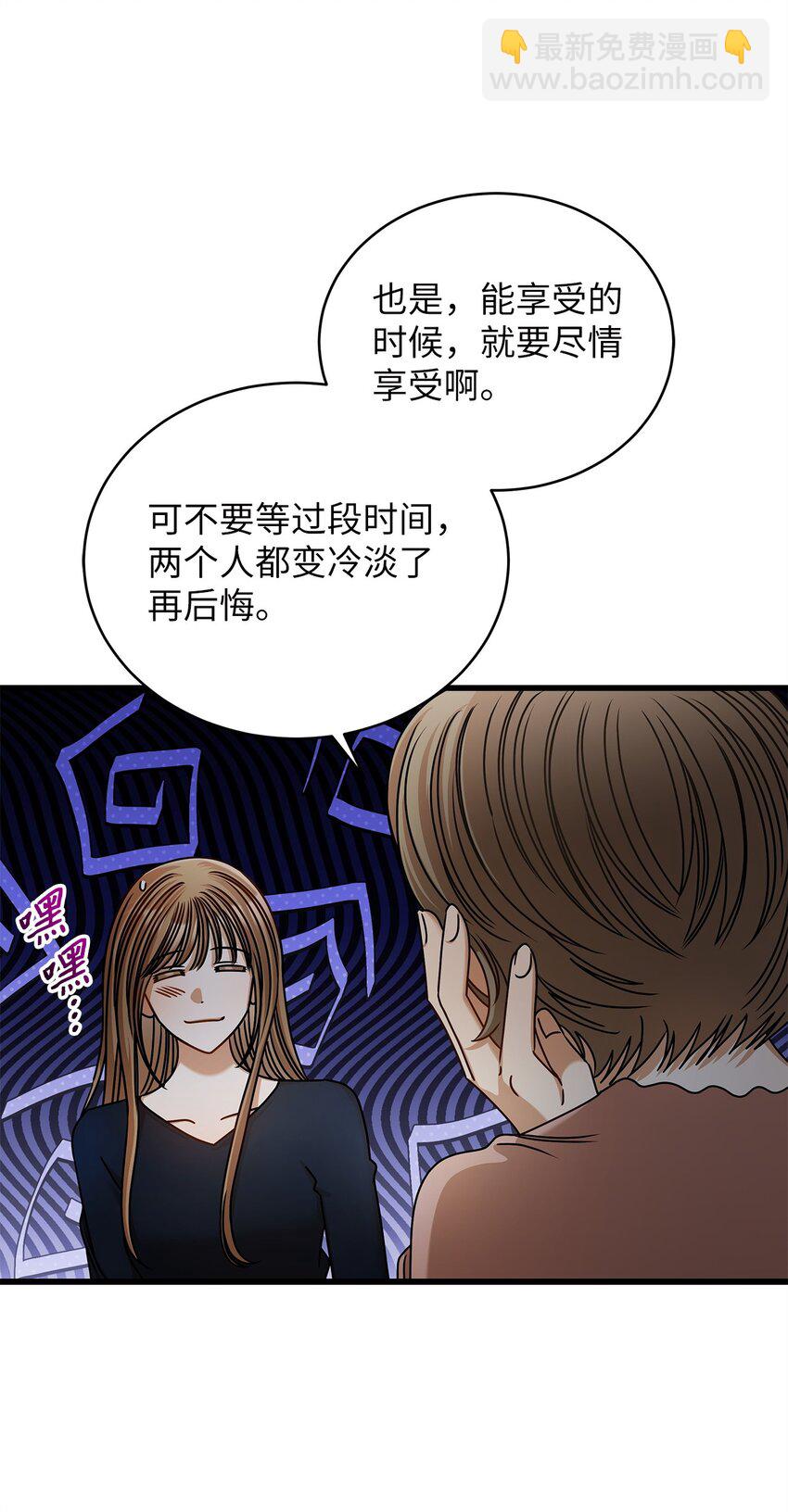 《明目张胆的办公室恋情》92 胎梦 第5页