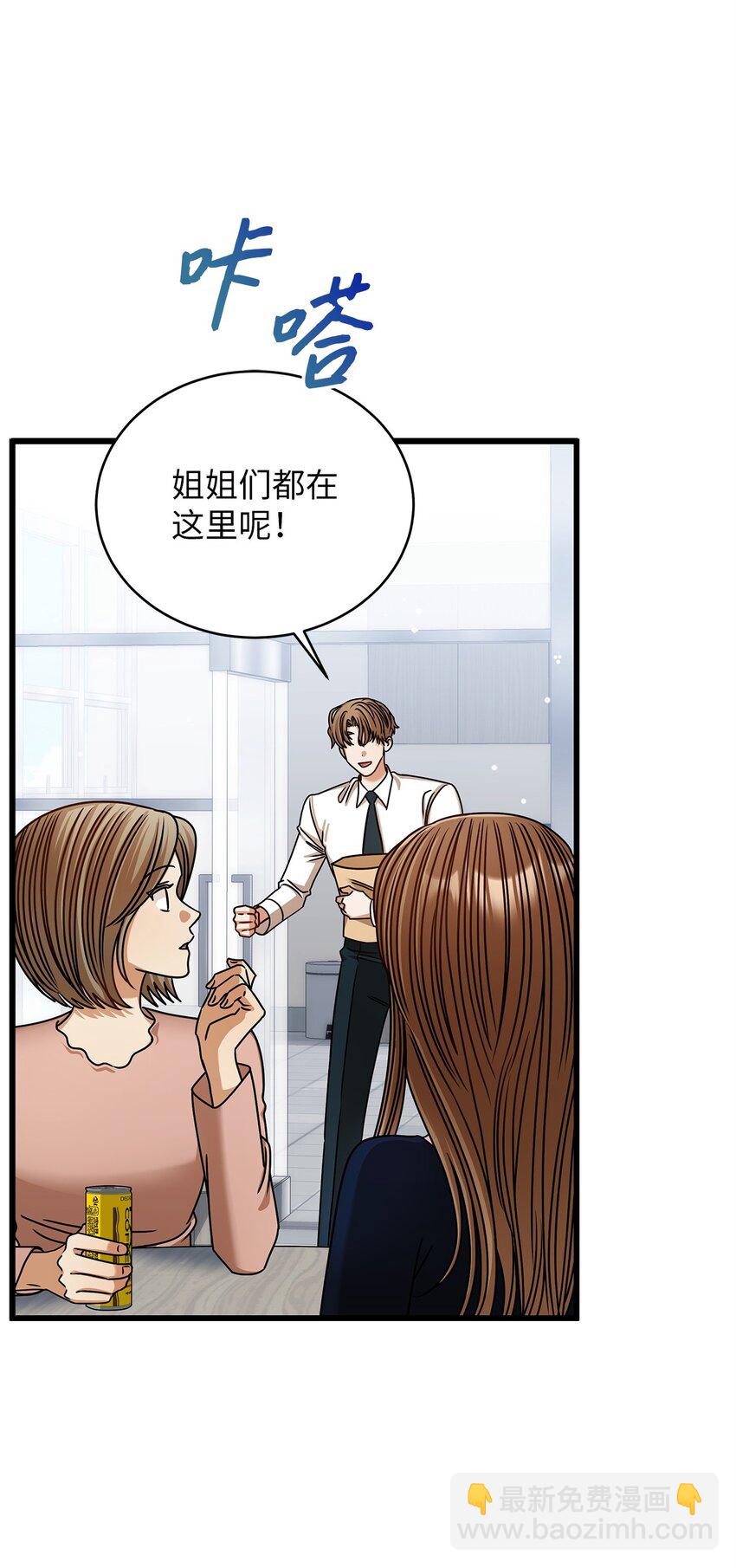 《明目张胆的办公室恋情》92 胎梦 第6页