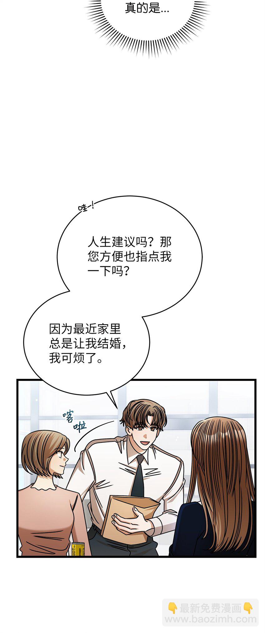 《明目张胆的办公室恋情》92 胎梦 第9页