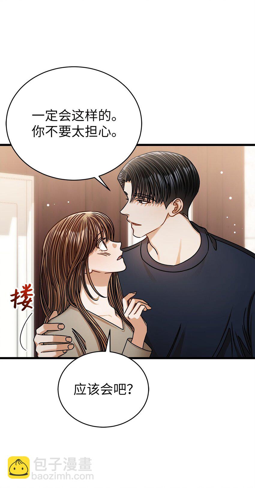 《明目张胆的办公室恋情》95 酒局 第10页