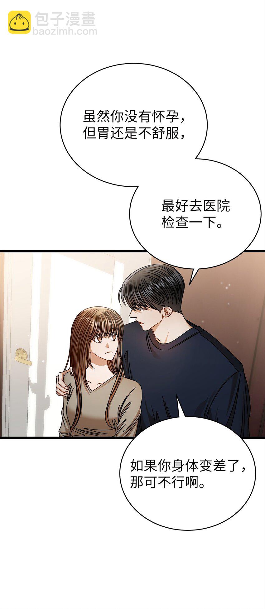 《明目张胆的办公室恋情》95 酒局 第11页