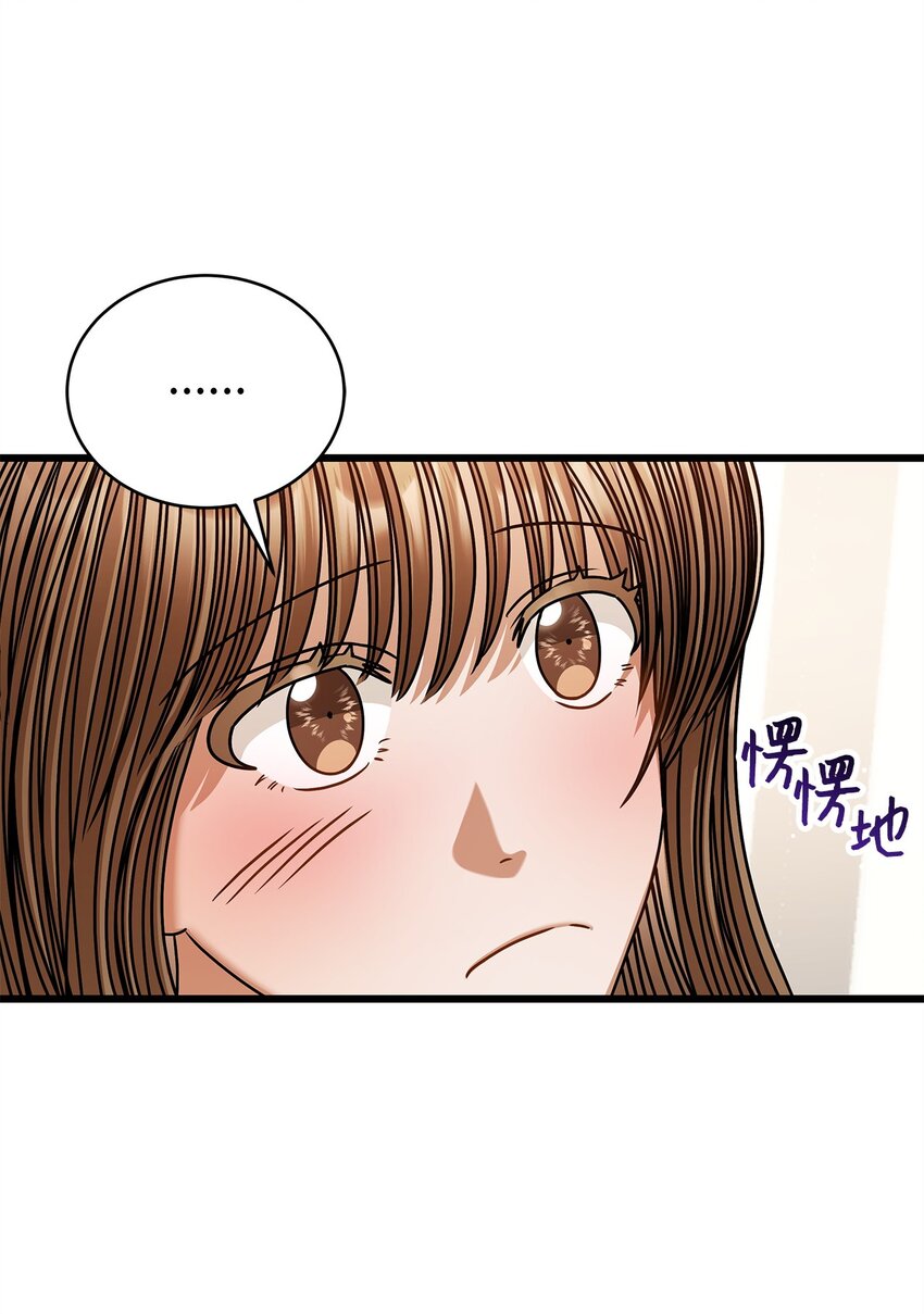 《明目张胆的办公室恋情》95 酒局 第12页