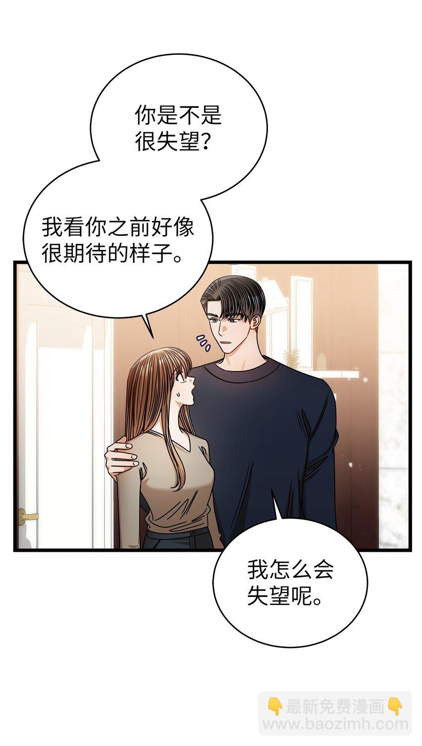 《明目张胆的办公室恋情》95 酒局 第13页
