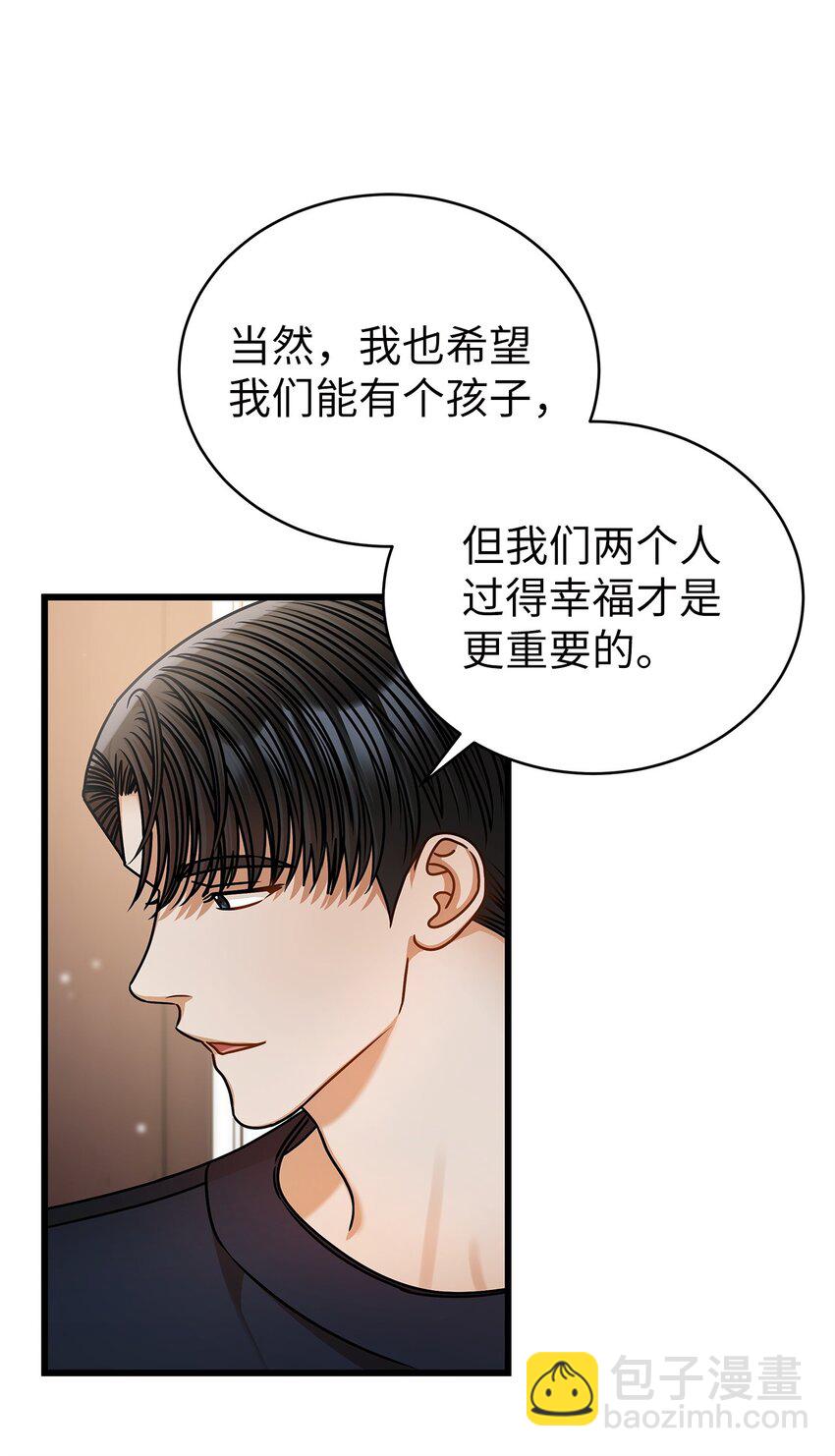 《明目张胆的办公室恋情》95 酒局 第14页
