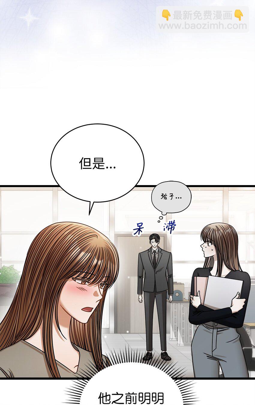 《明目张胆的办公室恋情》95 酒局 第16页