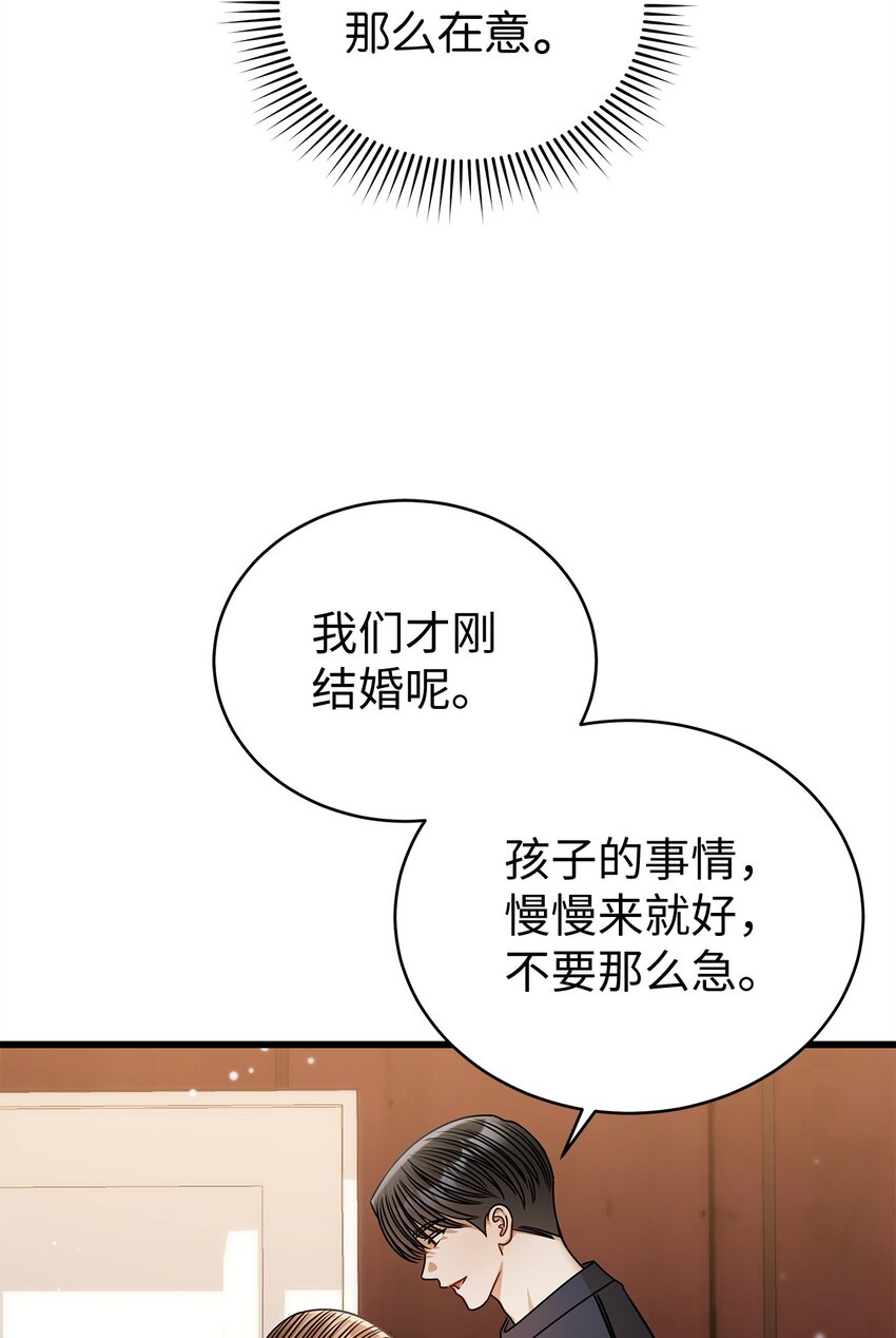 《明目张胆的办公室恋情》95 酒局 第17页
