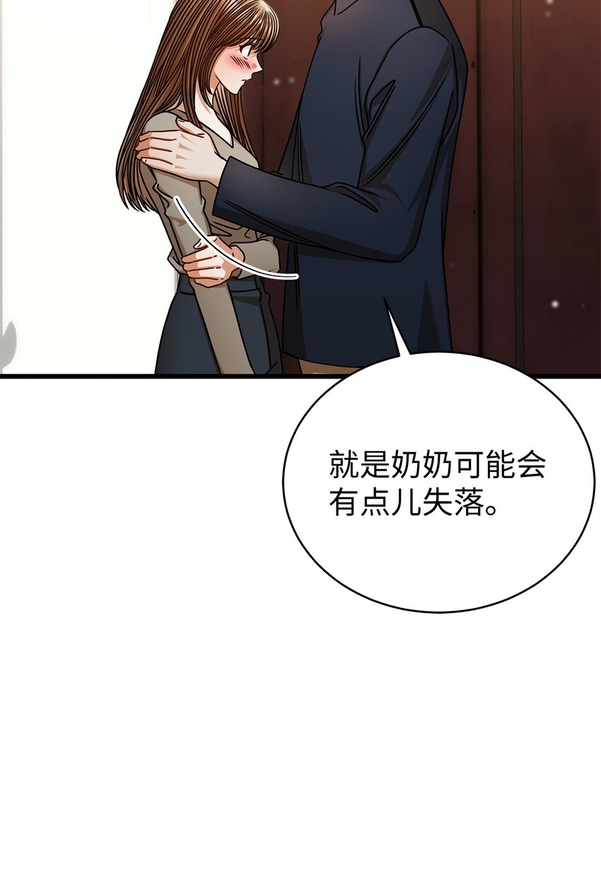 《明目张胆的办公室恋情》95 酒局 第18页