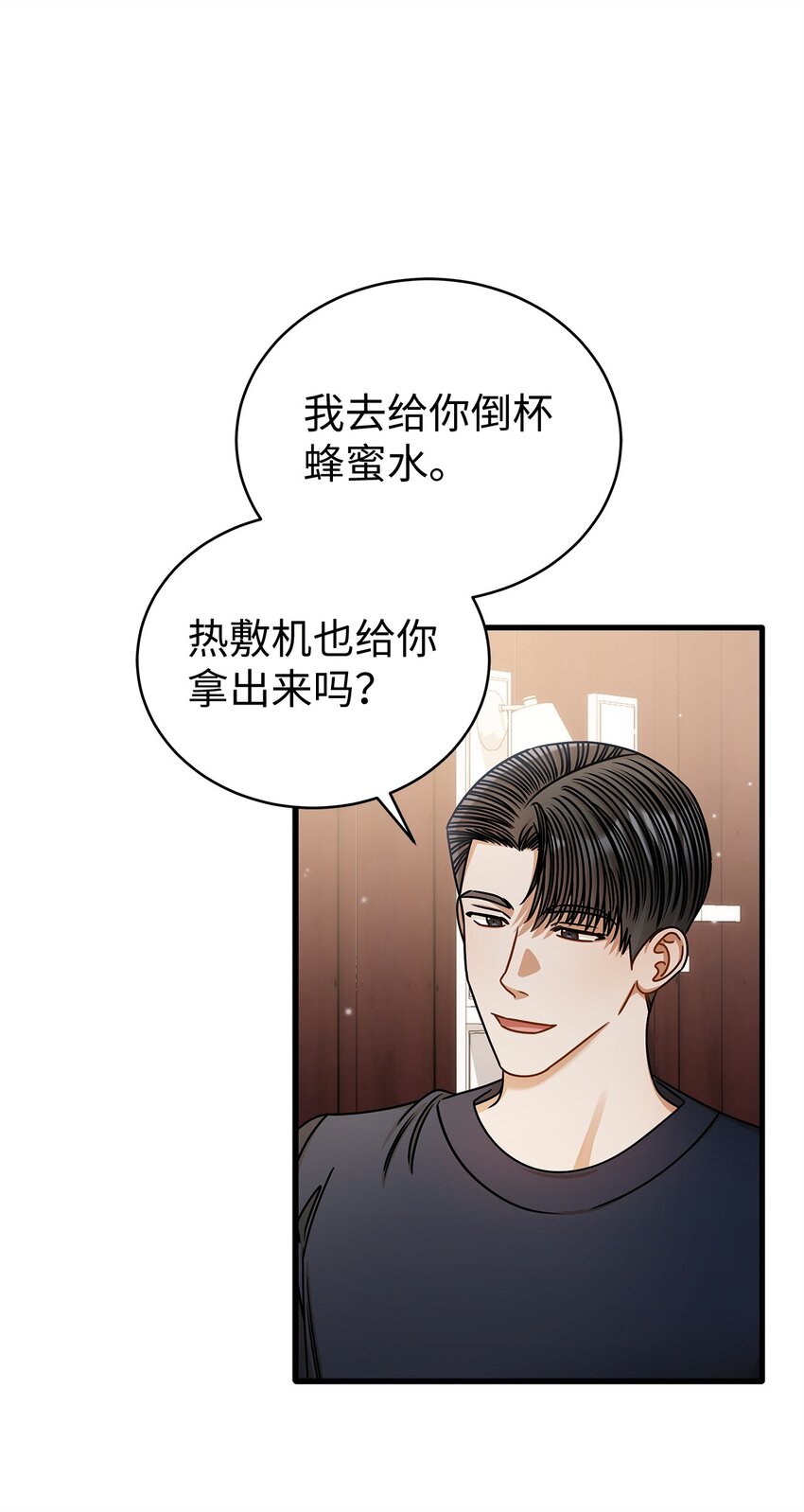《明目张胆的办公室恋情》95 酒局 第22页