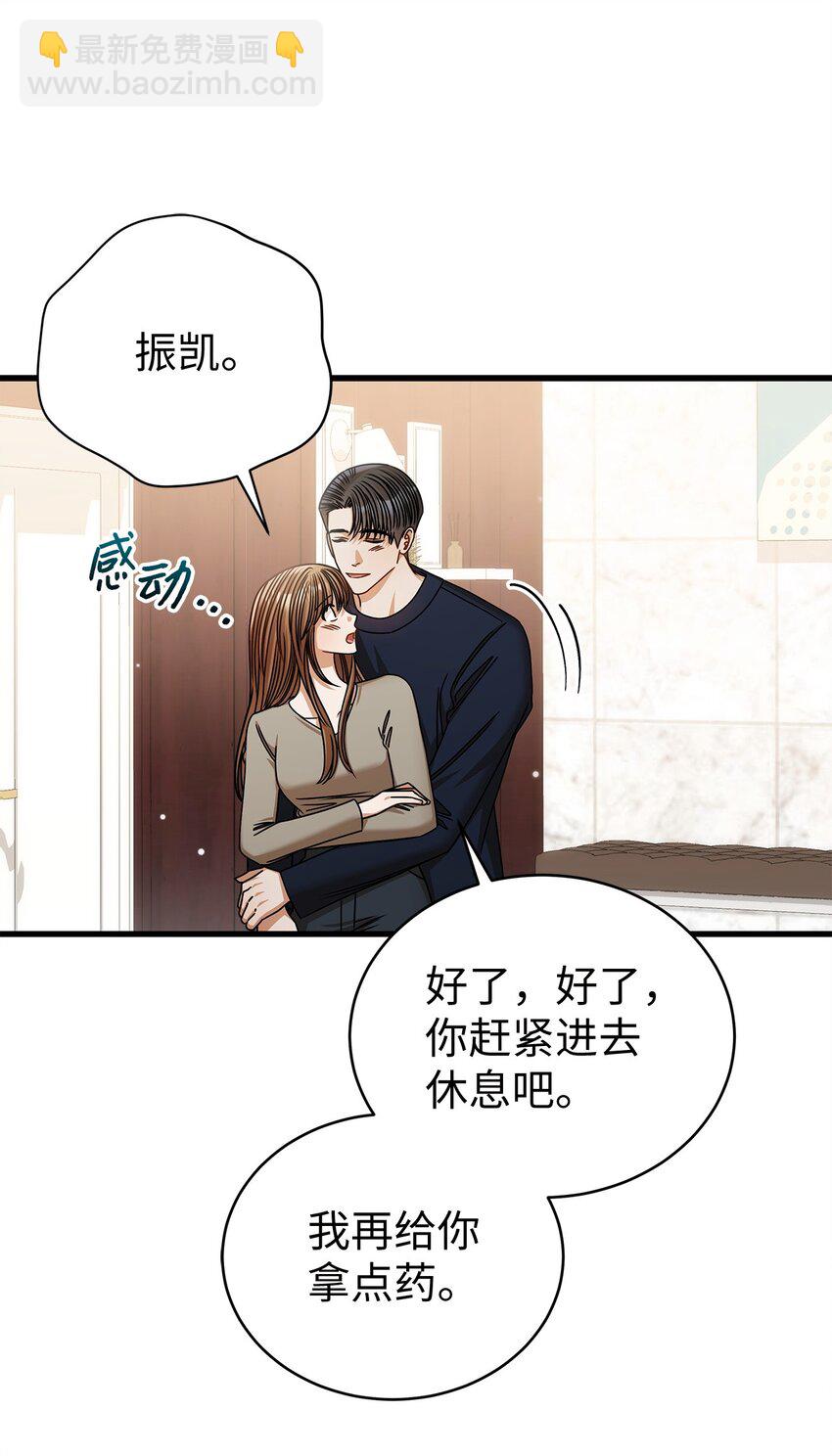 《明目张胆的办公室恋情》95 酒局 第23页
