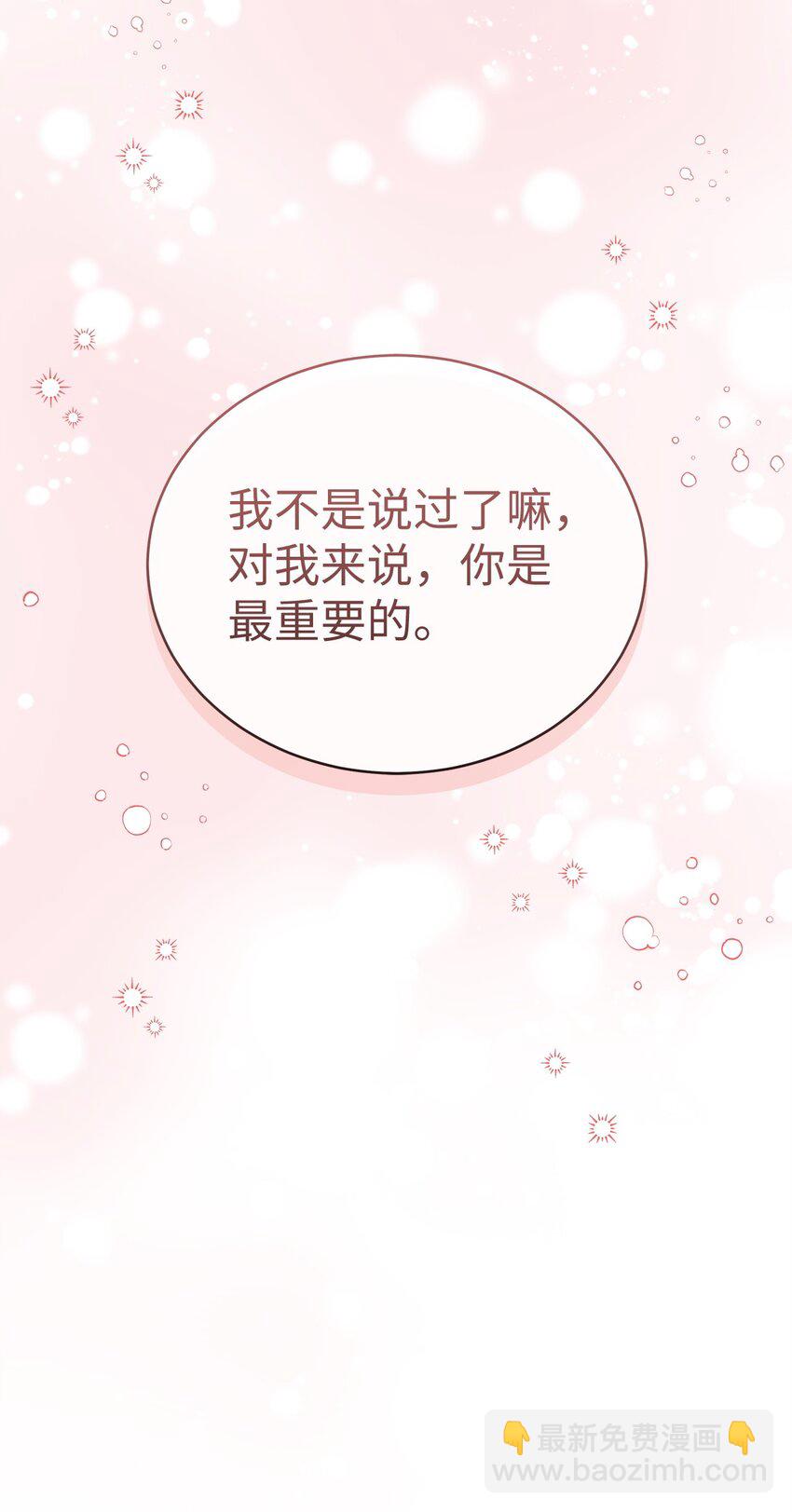 《明目张胆的办公室恋情》95 酒局 第25页