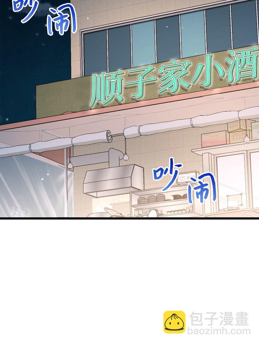 《明目张胆的办公室恋情》95 酒局 第28页