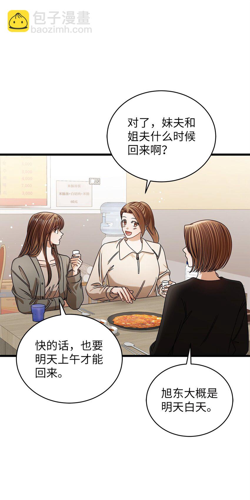 《明目张胆的办公室恋情》95 酒局 第30页