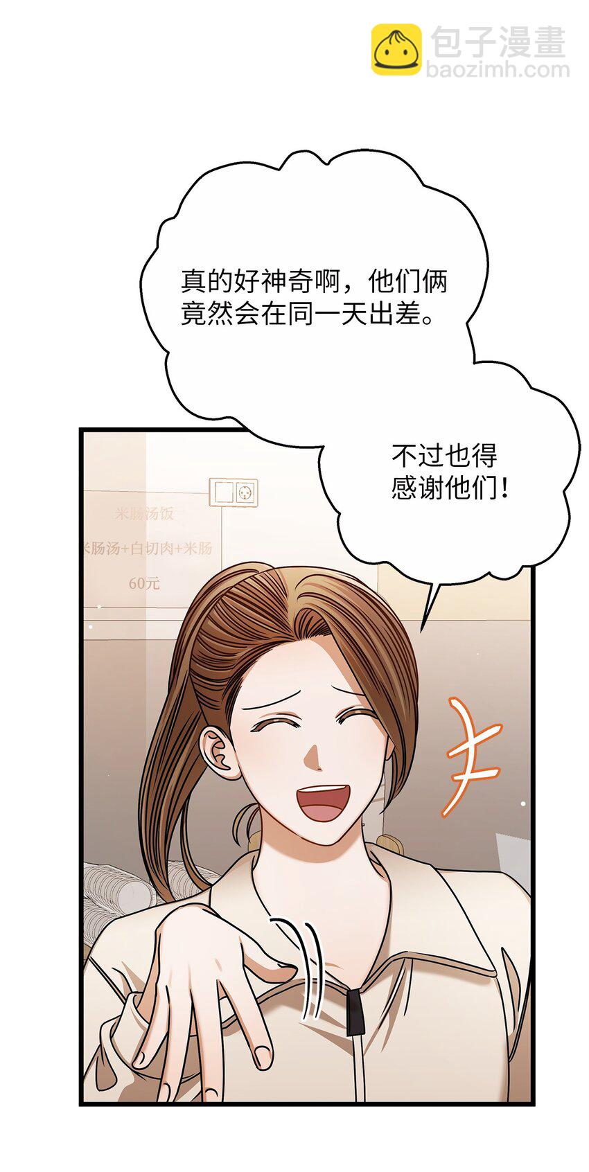 《明目张胆的办公室恋情》95 酒局 第31页