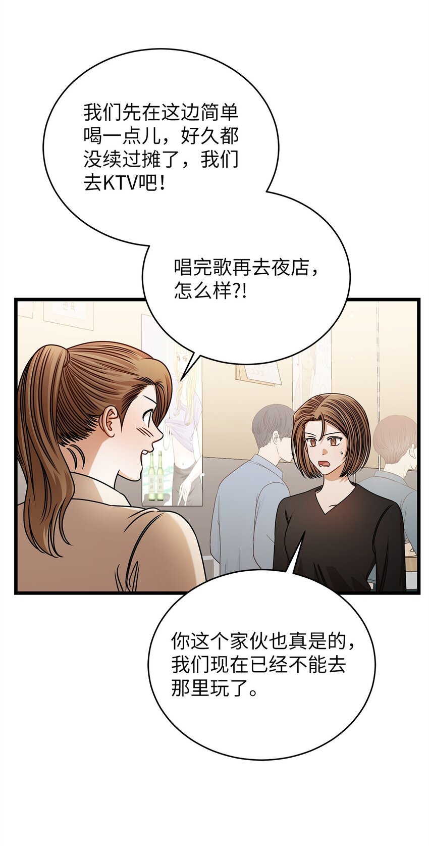 《明目张胆的办公室恋情》95 酒局 第32页
