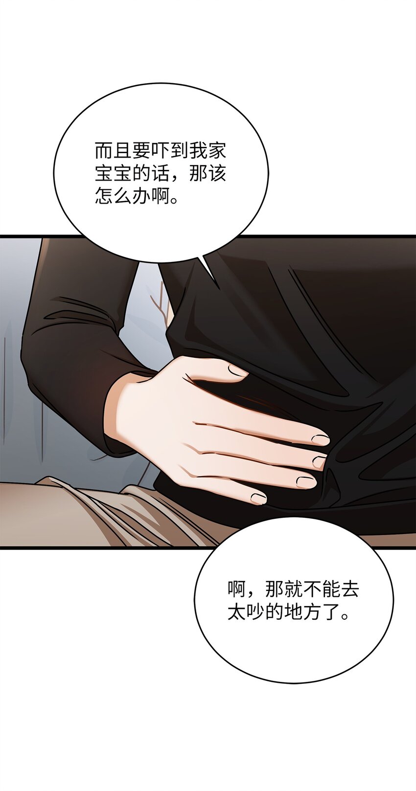《明目张胆的办公室恋情》95 酒局 第33页
