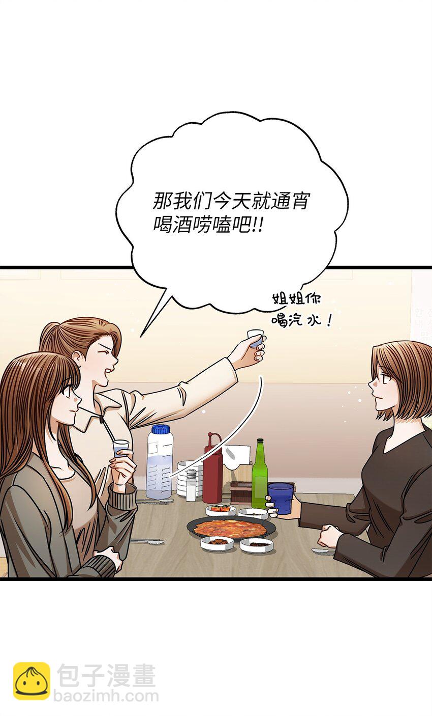 《明目张胆的办公室恋情》95 酒局 第34页