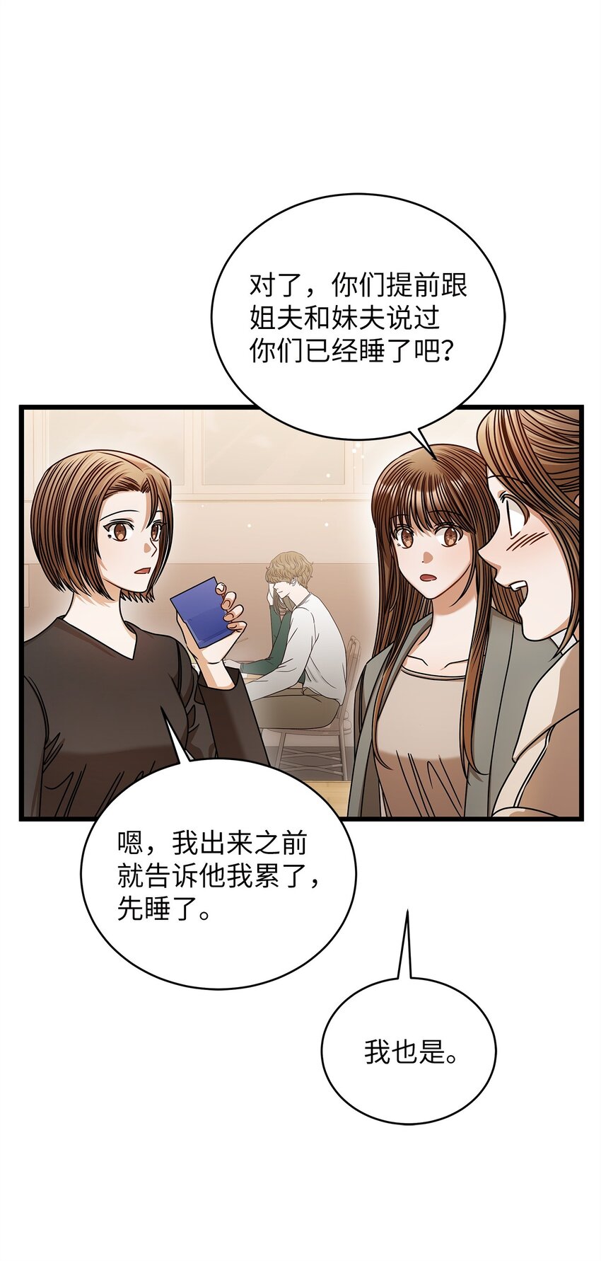 《明目张胆的办公室恋情》95 酒局 第35页