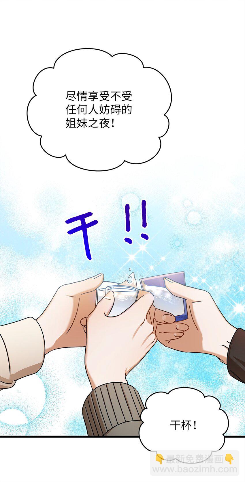 《明目张胆的办公室恋情》95 酒局 第37页