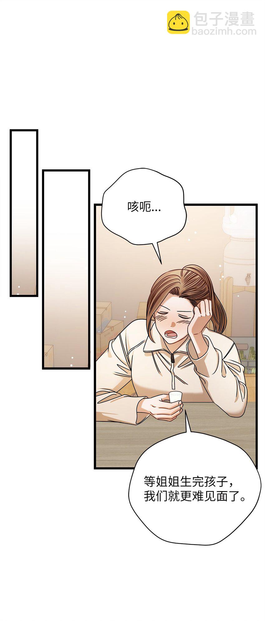《明目张胆的办公室恋情》95 酒局 第38页