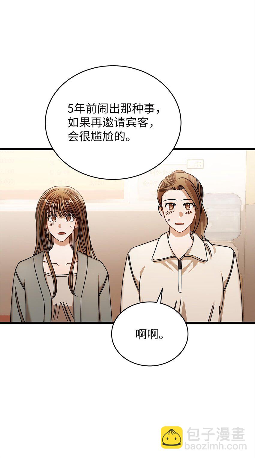 《明目张胆的办公室恋情》95 酒局 第40页