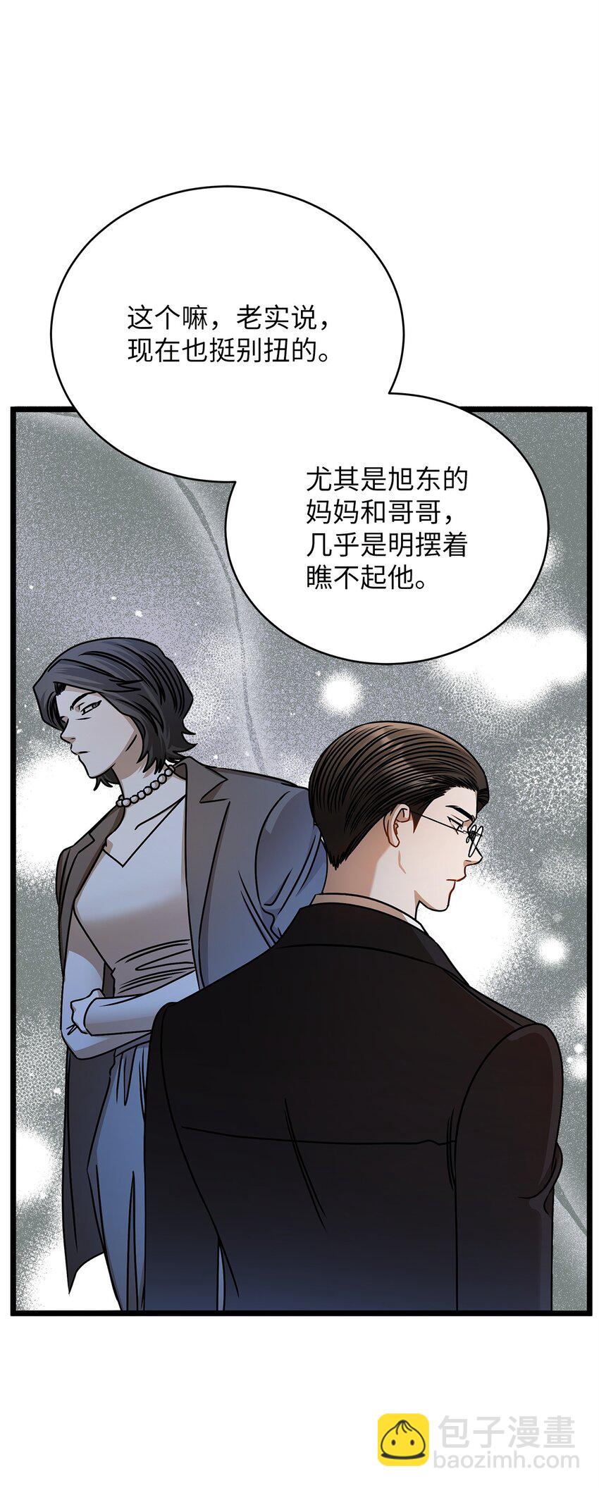 《明目张胆的办公室恋情》95 酒局 第42页