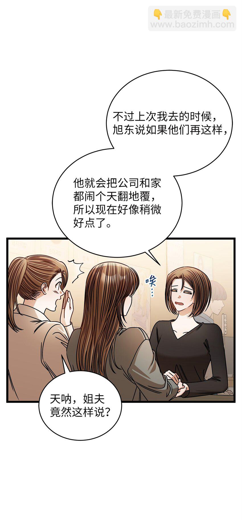 《明目张胆的办公室恋情》95 酒局 第43页