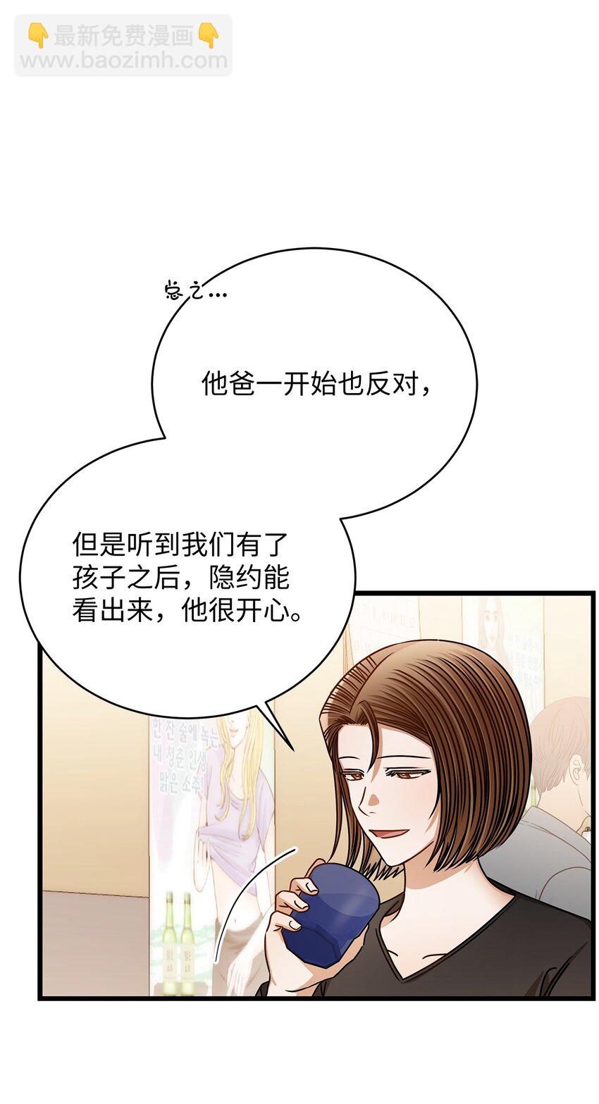 《明目张胆的办公室恋情》95 酒局 第45页