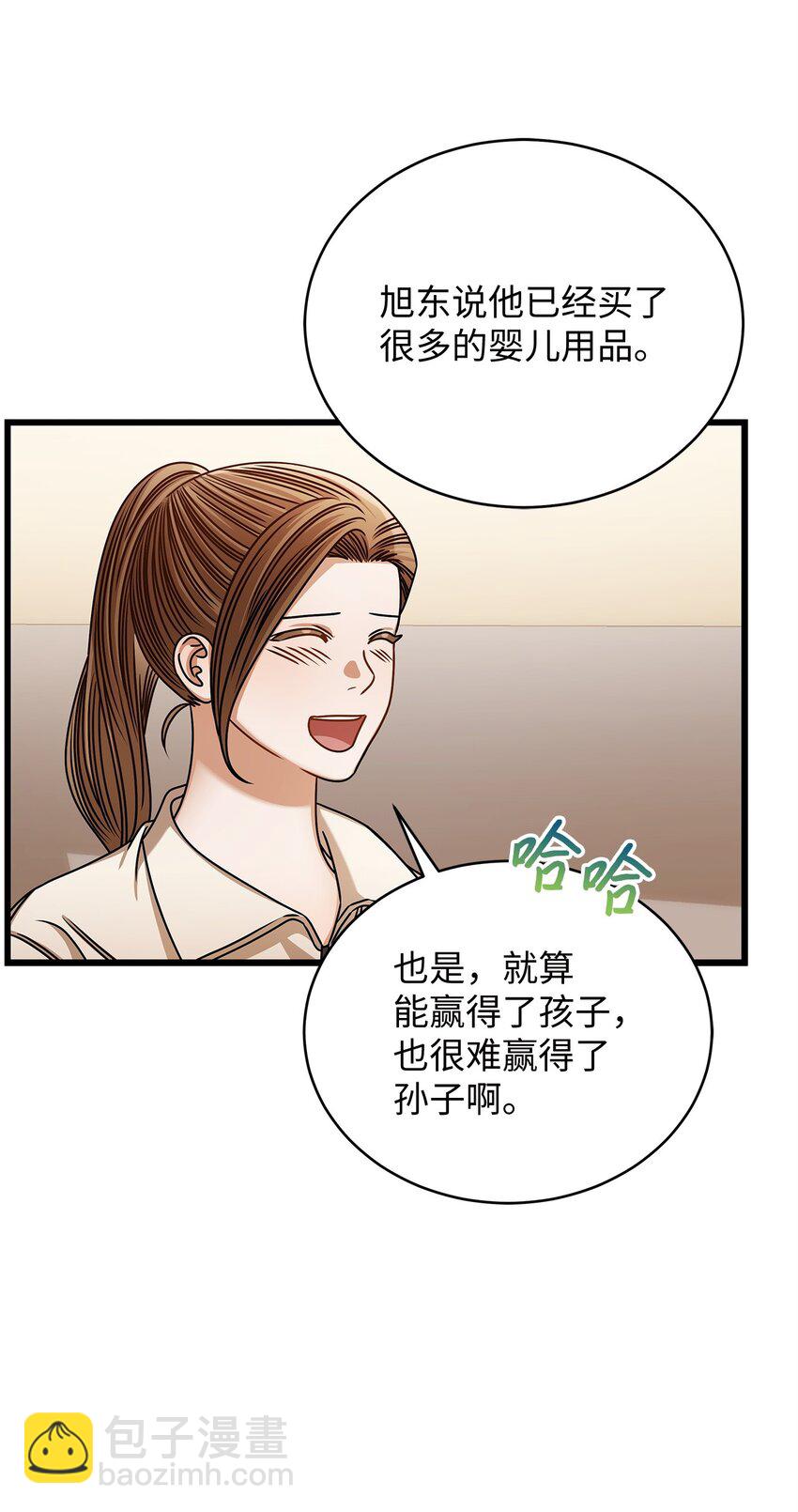 《明目张胆的办公室恋情》95 酒局 第46页