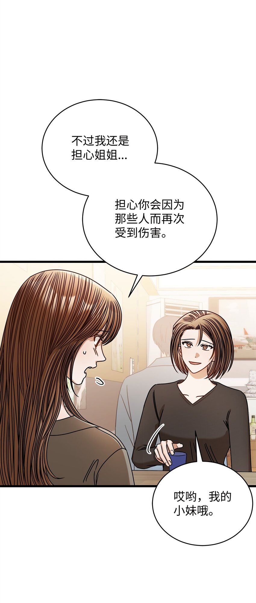 《明目张胆的办公室恋情》95 酒局 第47页