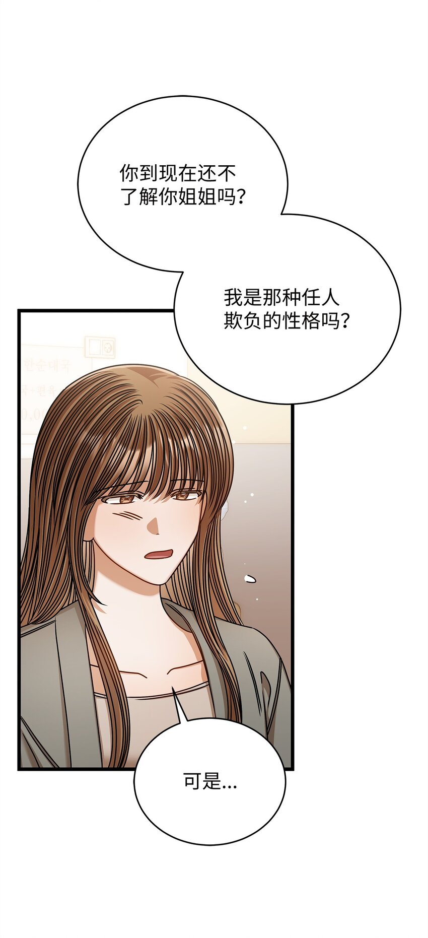 《明目张胆的办公室恋情》95 酒局 第48页